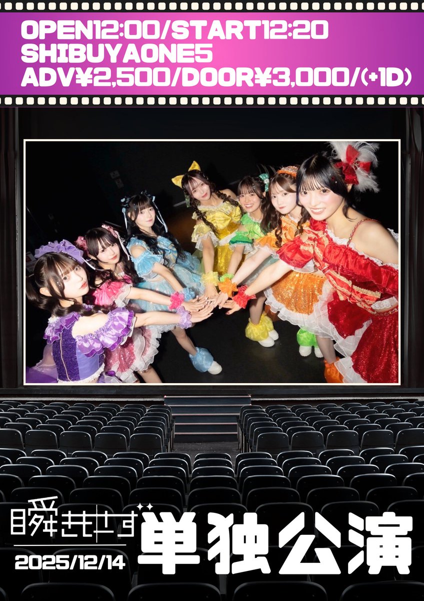 本日のイベント❤️‍🔥‼️// 瞬きもせず単独公演 -夏目みれいセレクト