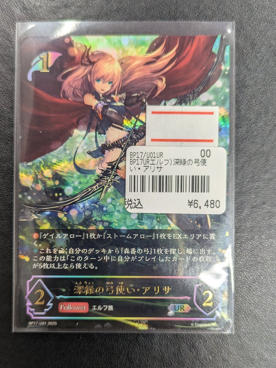 エボルヴ 販売情報】 深緑の弓使い・アリサ UR 入荷しました