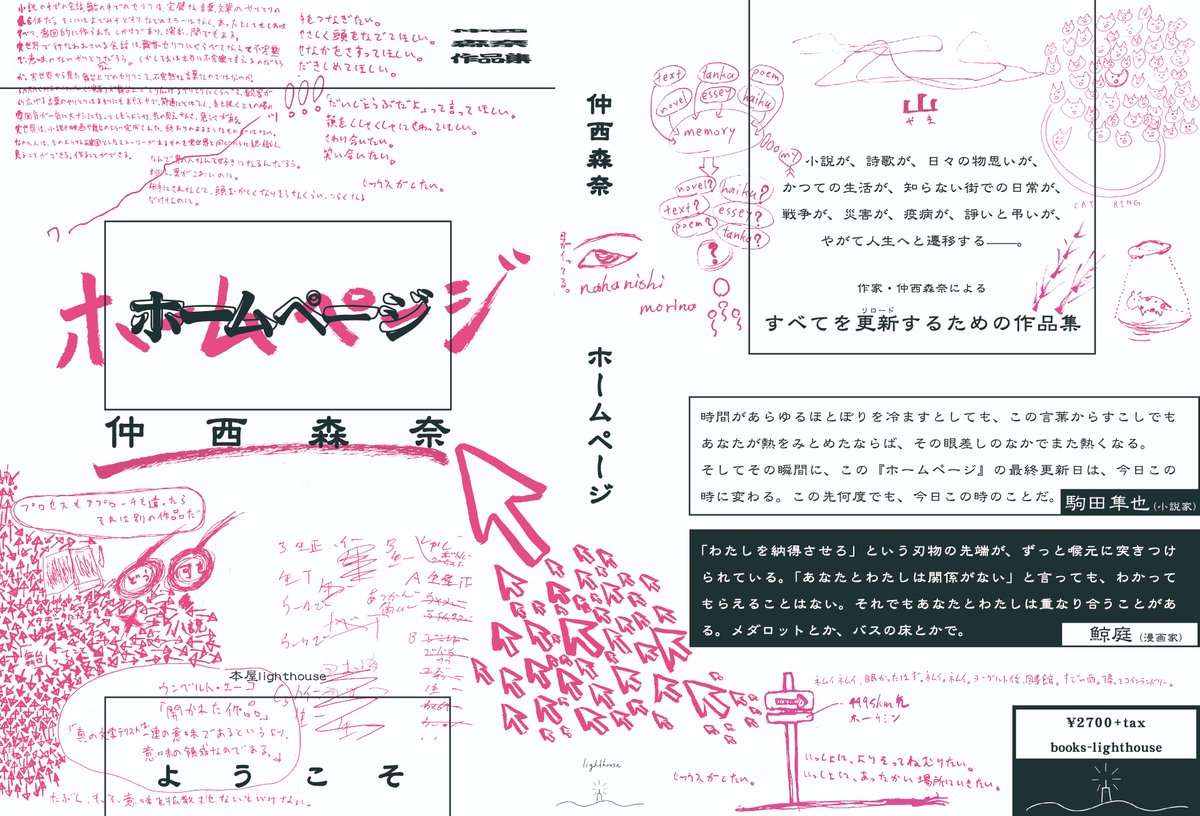 mori_na_kanishi's tweet photo. 🏔新刊のお知らせ🏔

仲西森奈『ホームページ』
書影および書誌情報が出揃いました。2700円+税（2970円）。四六判（単行本サイズ）572ページ。本屋lighthouseの出版部門よりリリースされます。

初売りは来年1月18日の文学フリマ京都を予定しています。おそらく最速で手に入るのはこの日この場所です。 https://t.co/3p1V9wNjMG