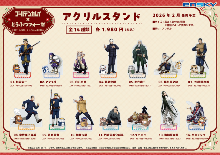 ゴールデンカムイ グッズ情報 (@kamuy_goods) / Posts / X
