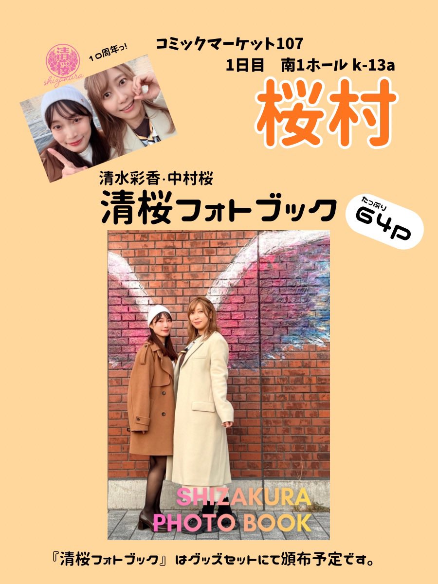 清水彩香 (@ayaka__shimizu) / Posts / X