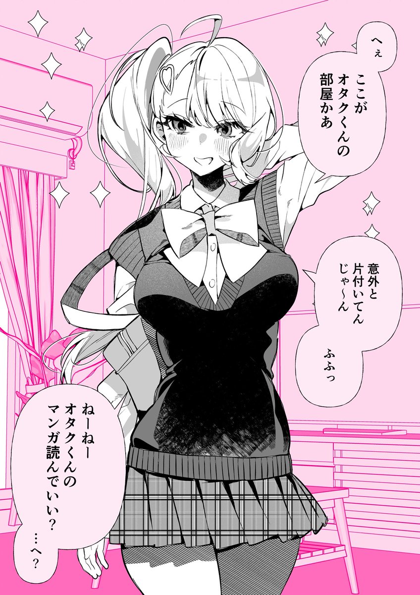 オタクくんの部屋に出入りするギャル(1/2) 