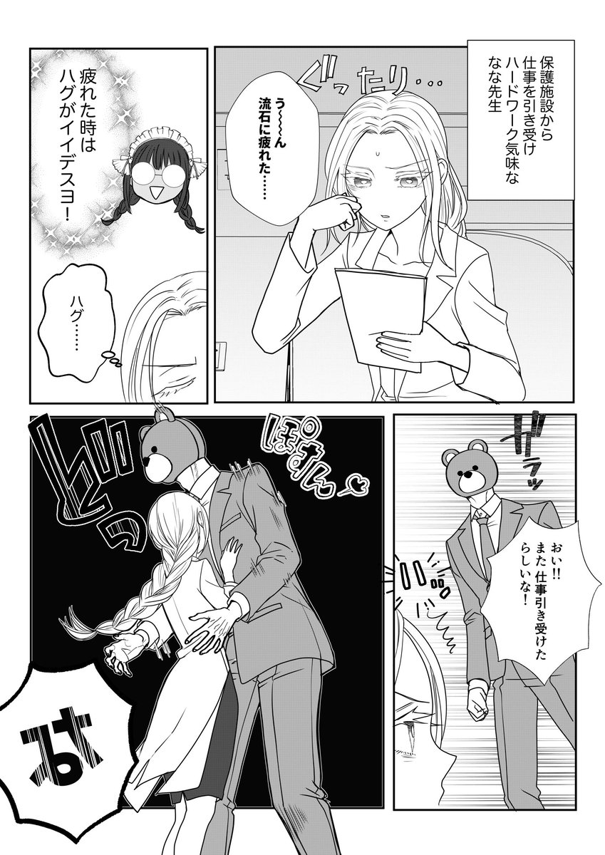 ハグ🐻 