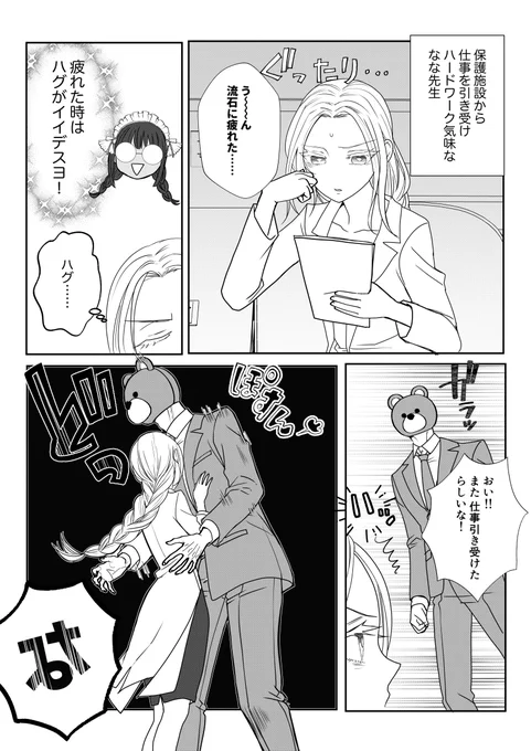 ハグ🐻 