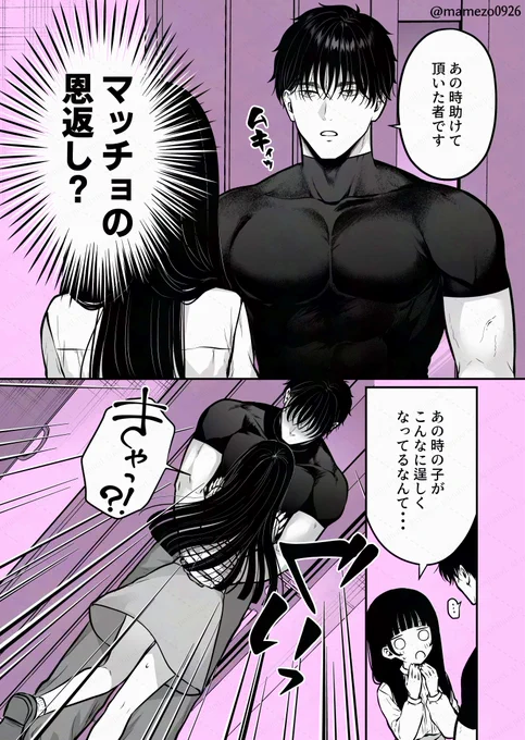 マッチョの恩返し(1/6) 