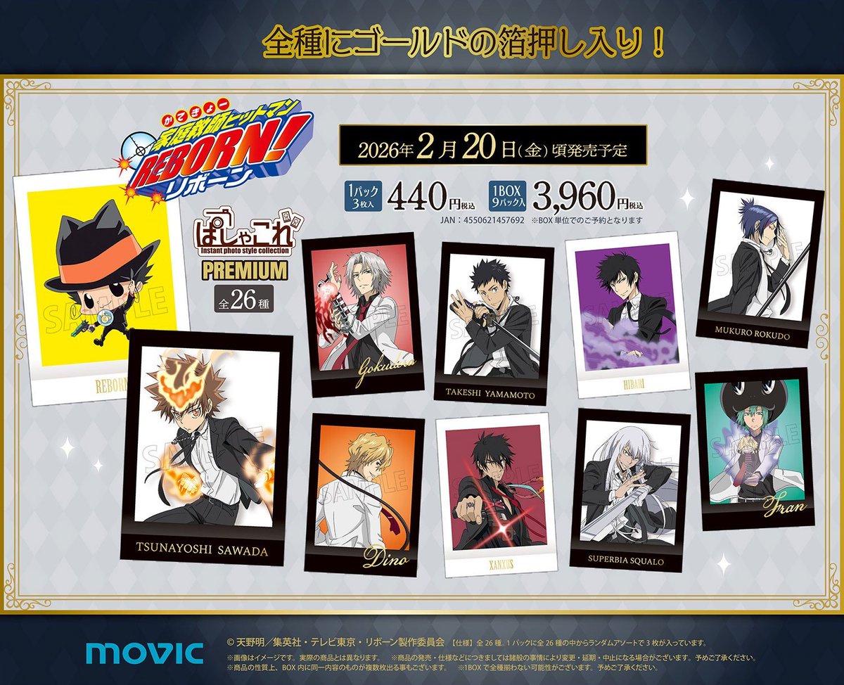 アニメイトオンラインで予約受付中！ 家庭教師ヒットマン REBORN