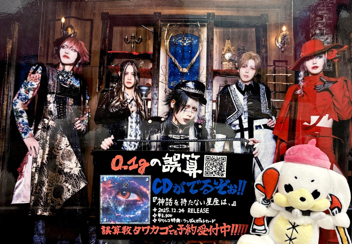 0ꓸ1gの誤算 ／ 誤算のCDがでるぞぉおおおおぉ!!!!! ＼ ALBUM 『神話を