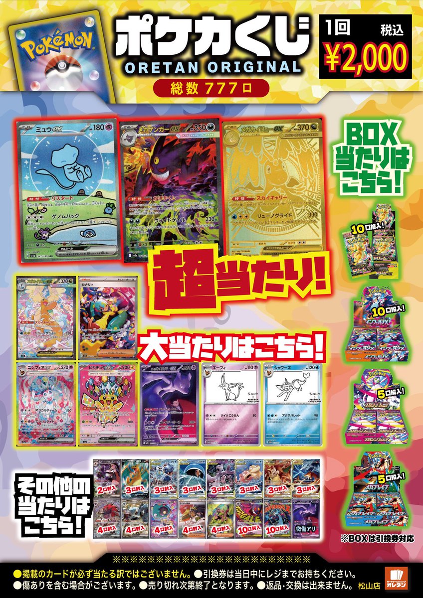 くじ情報📢】 🔥🔥ただいまの時間から発売します🔥🔥 #ポケカ 2000円