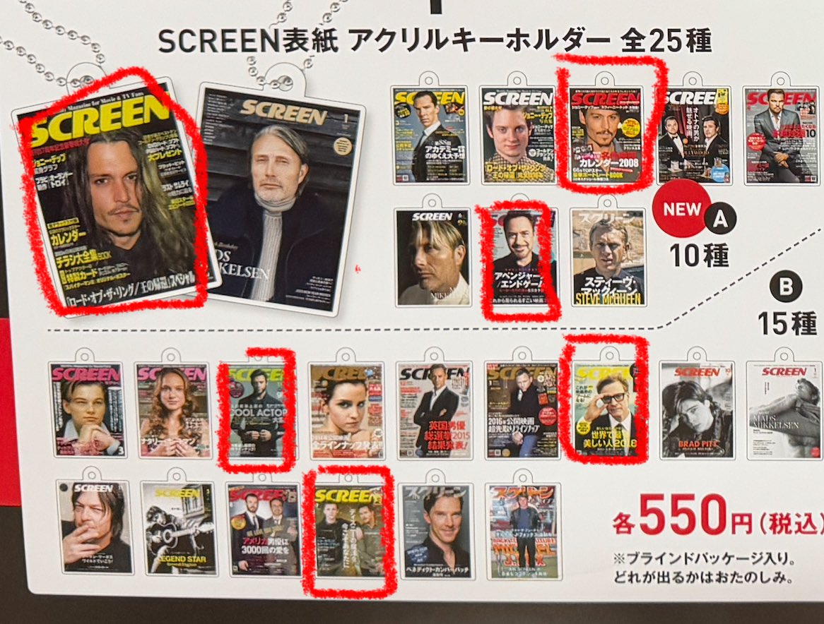 交換】SCREEN スクリーン 表紙アクリルキーホルダー アクキー 東京