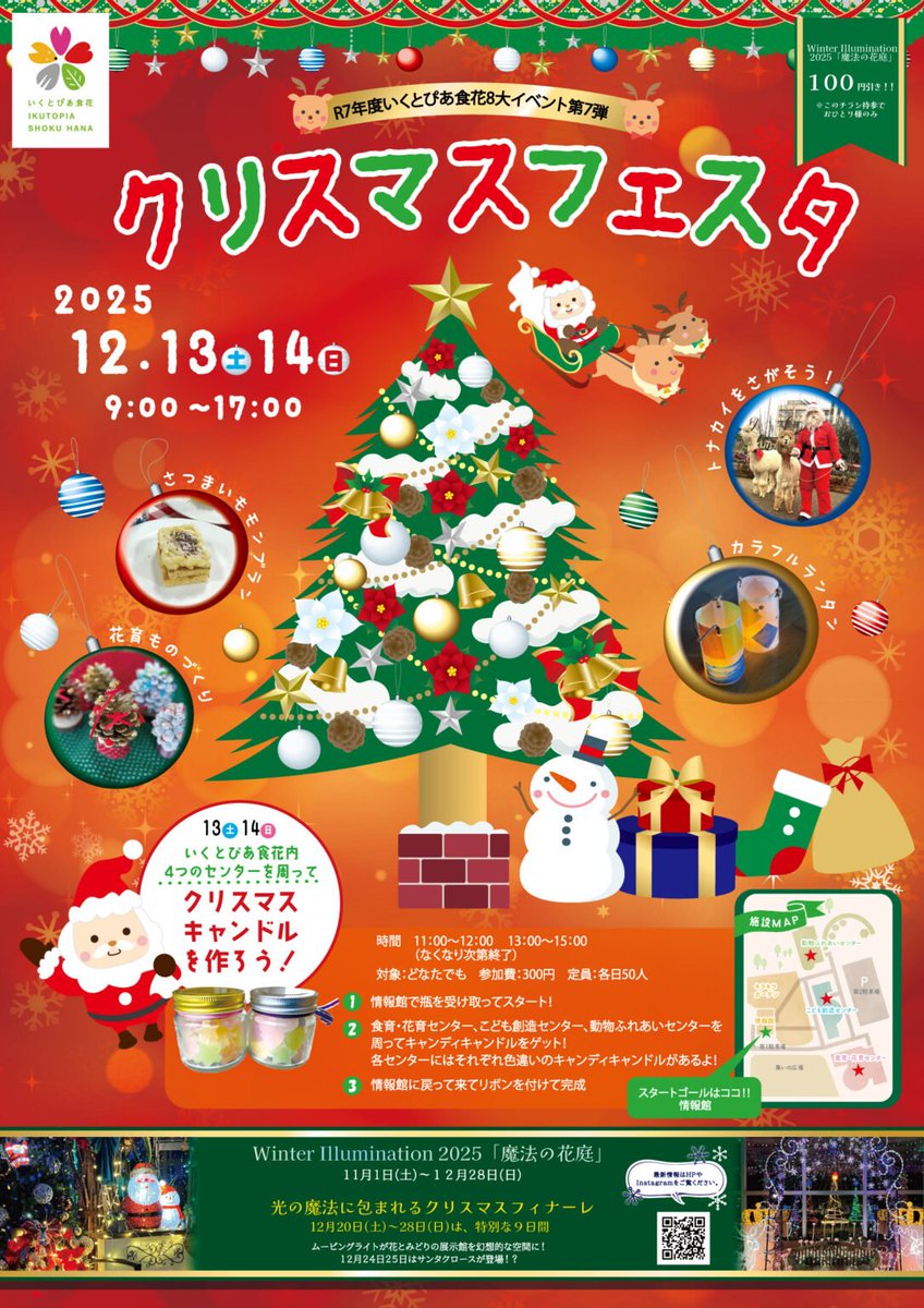 hatoken553's tweet photo. 12/13(土)・14(日)は「いくとぴあ食花」クリスマスフェスタ⛄️🎄✨
開催🎉  
新潟ゲーム協会のブースでは、  
子どもも大人も楽しめるゲーム体験を準備中🎮✨  会場では色々な催し物や🎄✨夜はイルミネーションも！お気軽に遊びに来てください♪  
#クリスマス #新潟イベント #ゲーム体験 https://t.co/p8xp3jEoEj