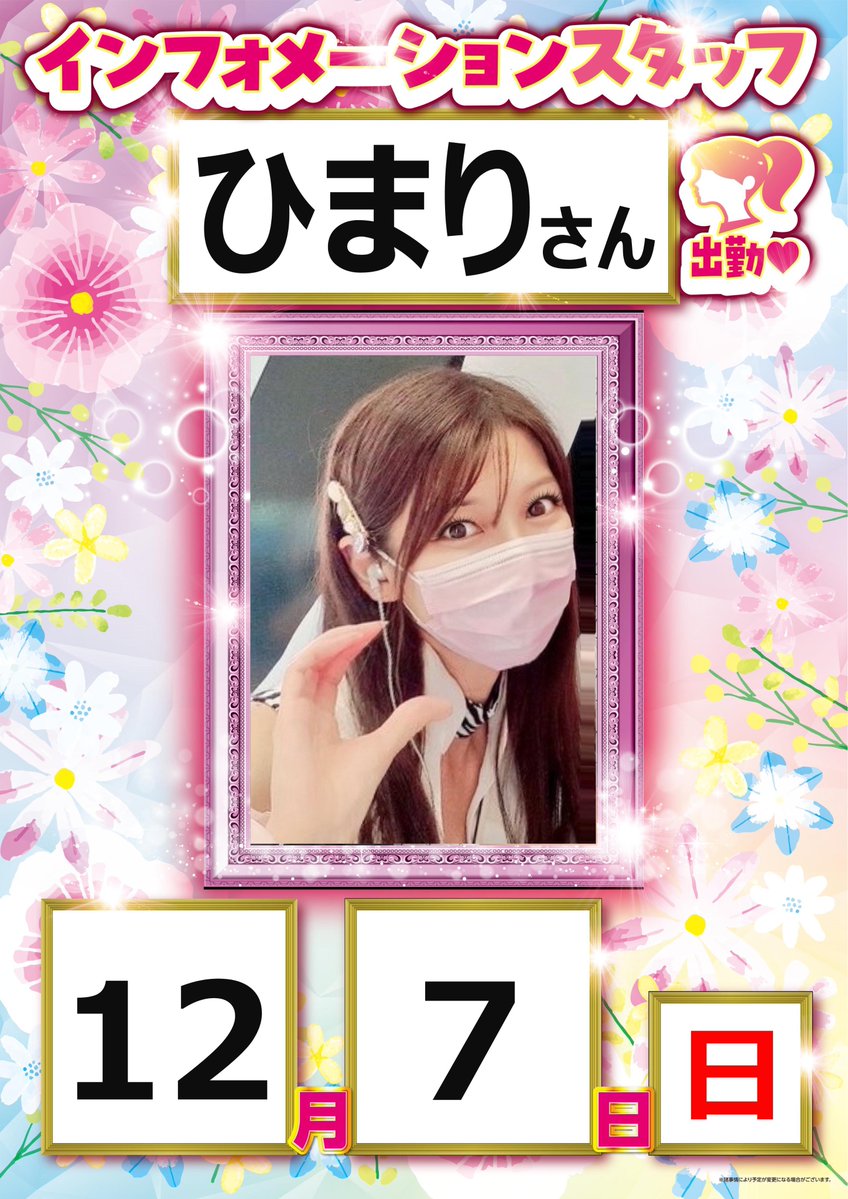 おはようございます☀️ 12月7日(日)朝9時OPEN‼️ 📍今日のお知らせ