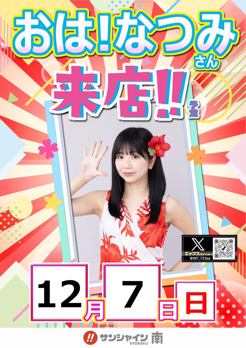 おはようございます☀️ 12月7日(日)朝9時OPEN‼️ 📍今日のお知らせ
