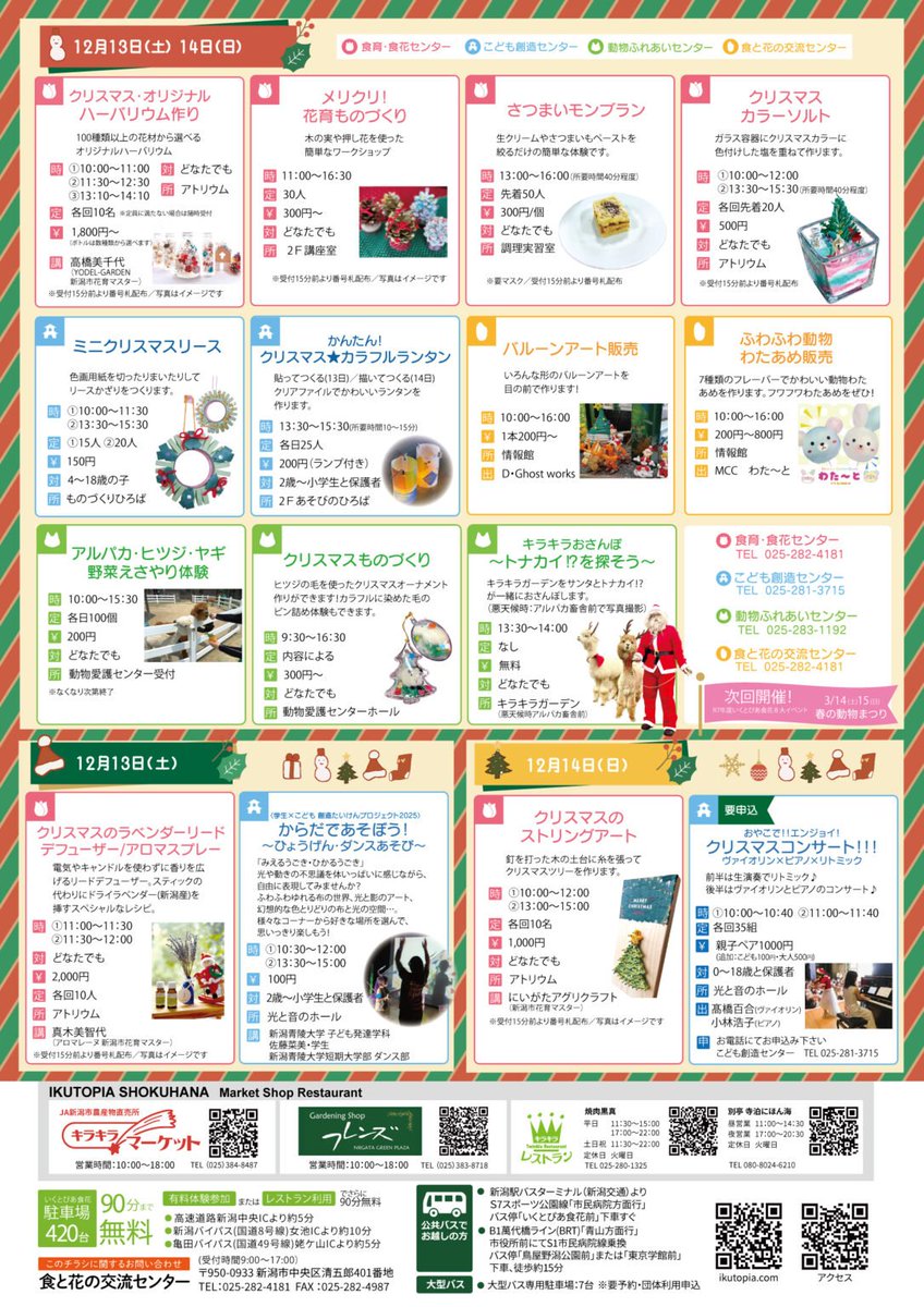 hatoken553's tweet photo. 12/13(土)・14(日)は「いくとぴあ食花」クリスマスフェスタ⛄️🎄✨
開催🎉  
新潟ゲーム協会のブースでは、  
子どもも大人も楽しめるゲーム体験を準備中🎮✨  会場では色々な催し物や🎄✨夜はイルミネーションも！お気軽に遊びに来てください♪  
#クリスマス #新潟イベント #ゲーム体験 https://t.co/p8xp3jEoEj