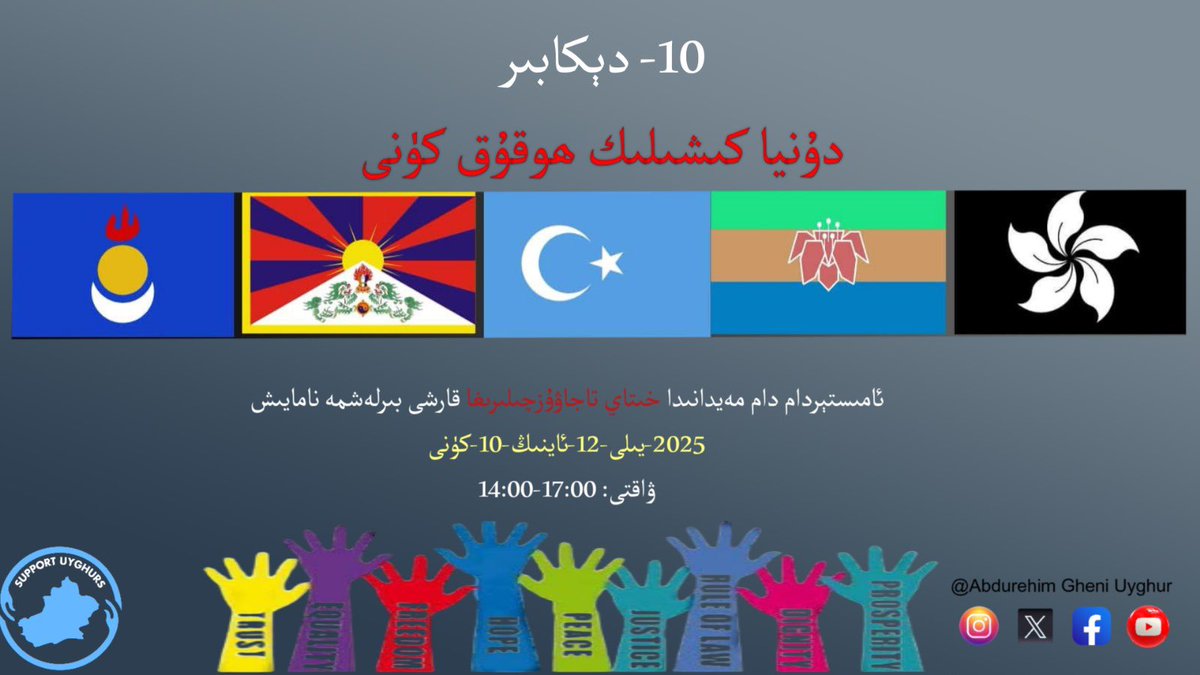 Join the anti-China protest to mark International Human Rights Day, December 10th, 2025

Together with several concern groups including International Campaign for Tibet Europe, Tibet Support Groep Nederland, the Tibetan Community, and Stichting Support Uyghurs, and we will be