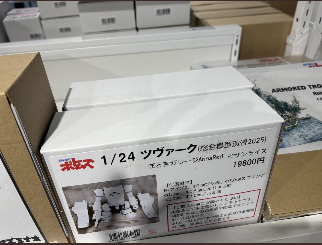 ぼと吉ガレージ ボトムズ総合模型演習2025 (@votokichi) / Posts / X