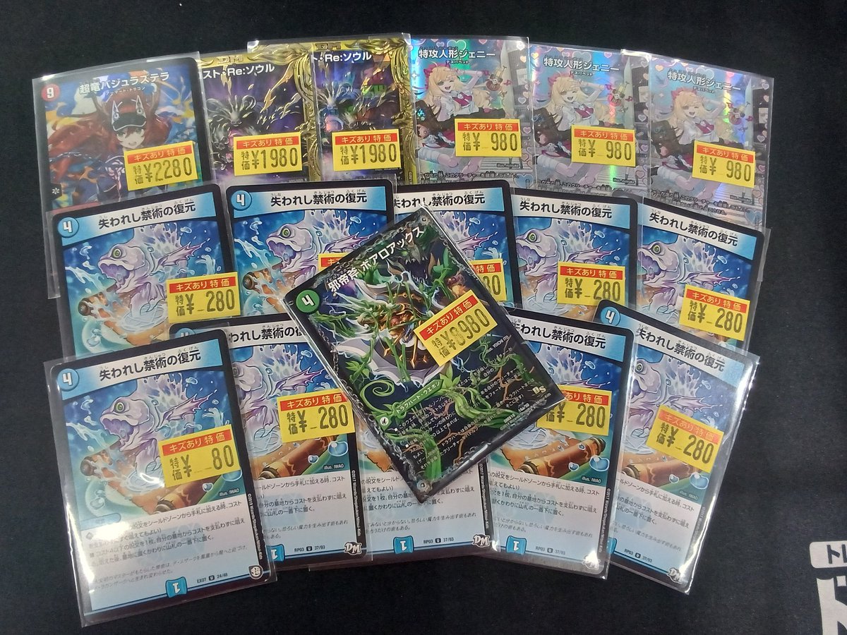 ✨️✨️デュエマ特価情報✨️✨️ デュエマ訳あり特価品お値段調整