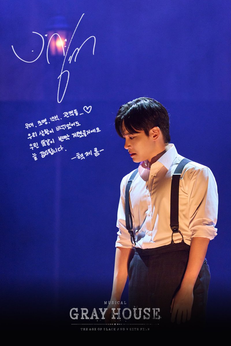 뮤지컬 그레이하우스 tweet media