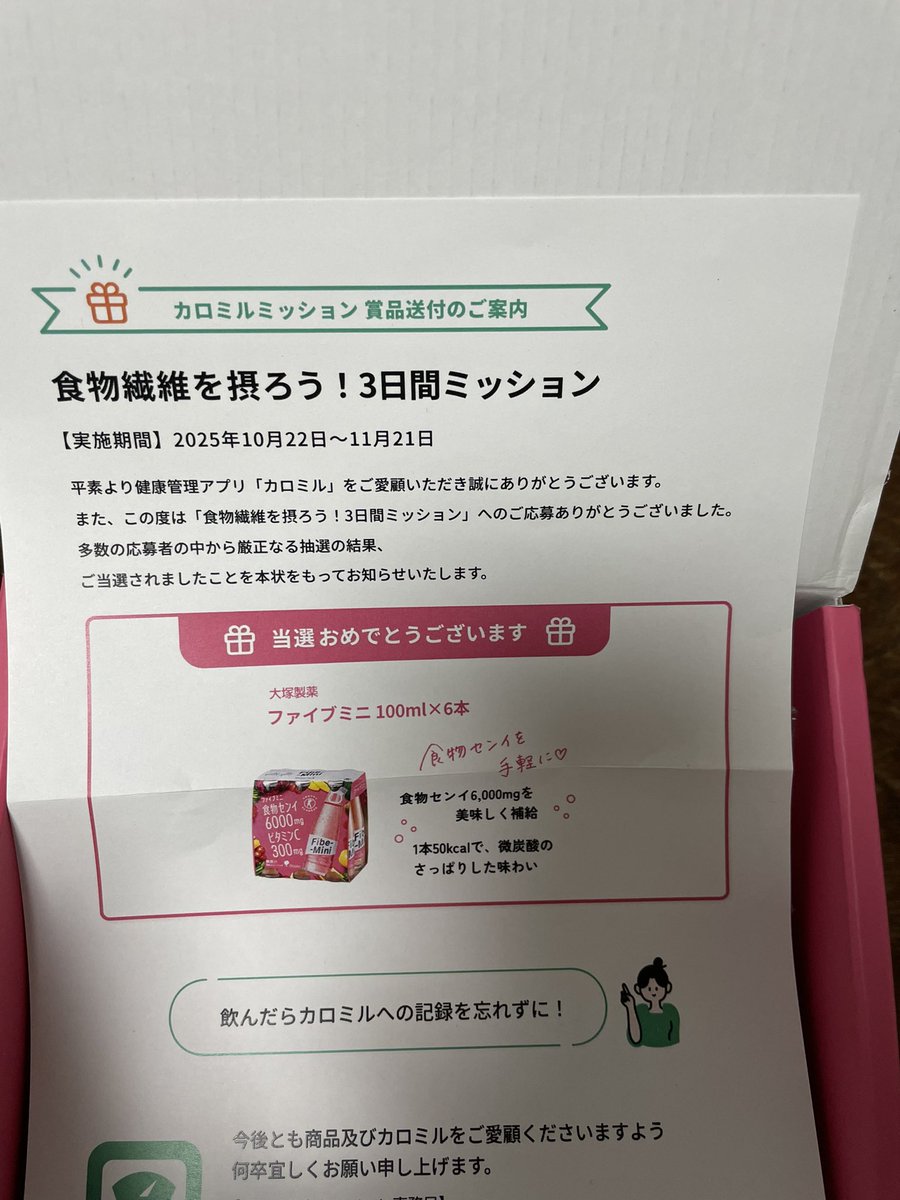 病気がわかってからずっとカロミルで食事の管理をしているんだけど
たまにミッションがあって
特に難しいわけでもなくいつも通り記録してるだけでファイブミニ当たった〜
いえへい