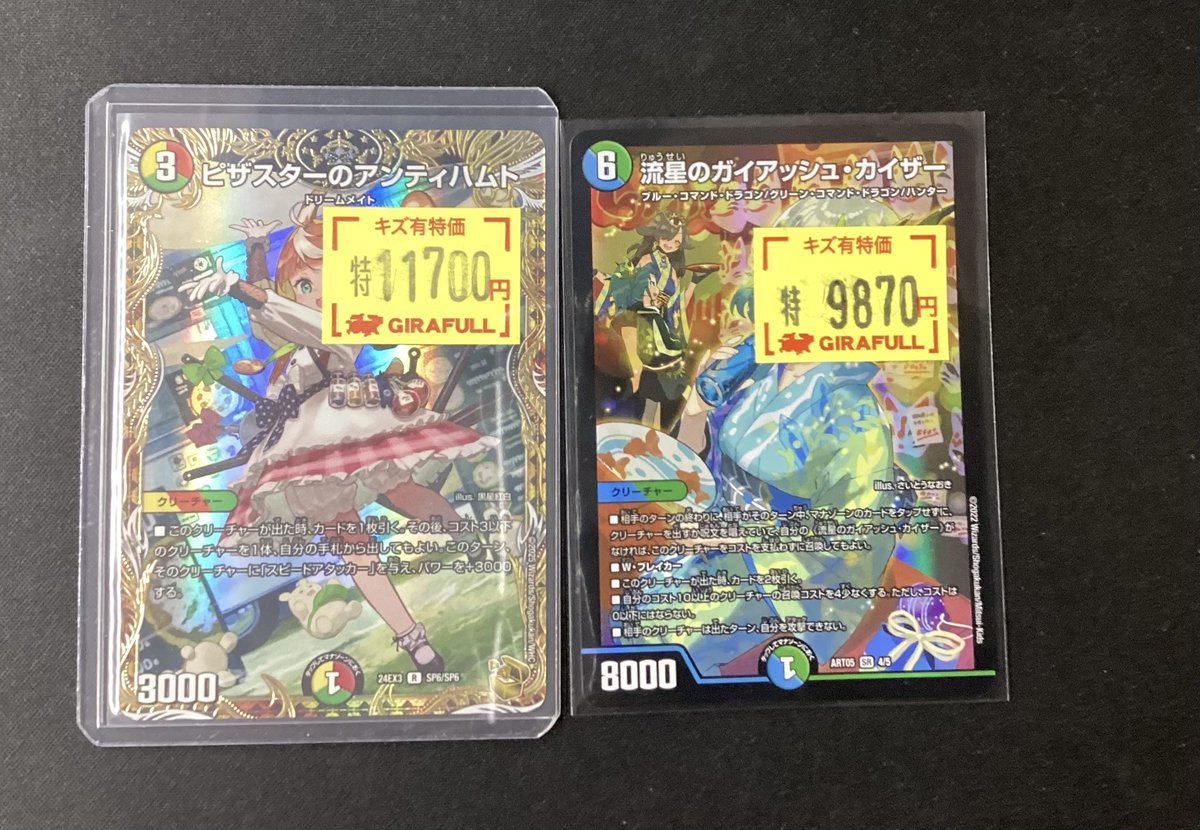 ⛩️#デュエルマスターズ 特価情報🉐⛩️ ピザスターのアンティハムト