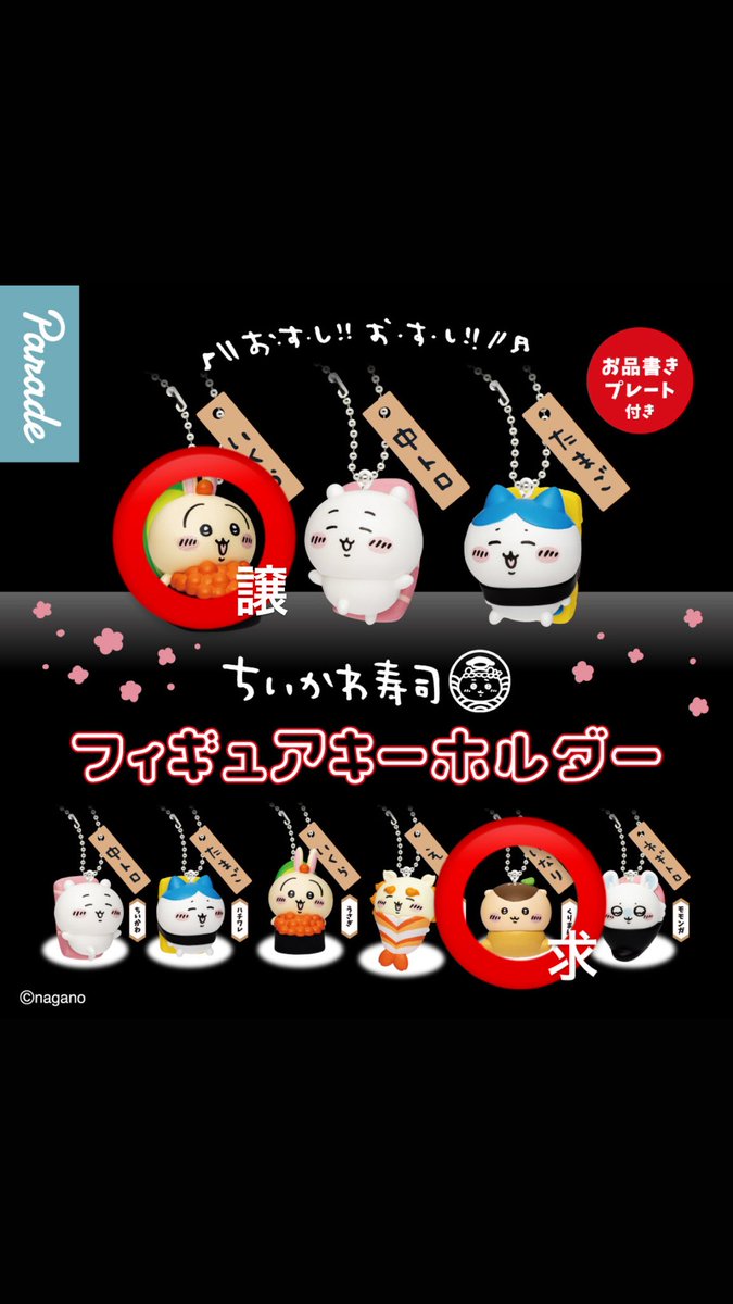 _____nn9's tweet photo. ちいかわ　寿司　フィギュアホルダー　交換

【譲】うさぎ
【求】くりまんじゅう

郵送同日発送での交換希望です。出先のため見づらい画像にて失礼致します。 https://t.co/jtxqCSDjm8