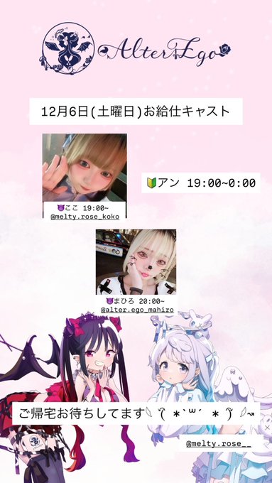 AlterEgoのツイート