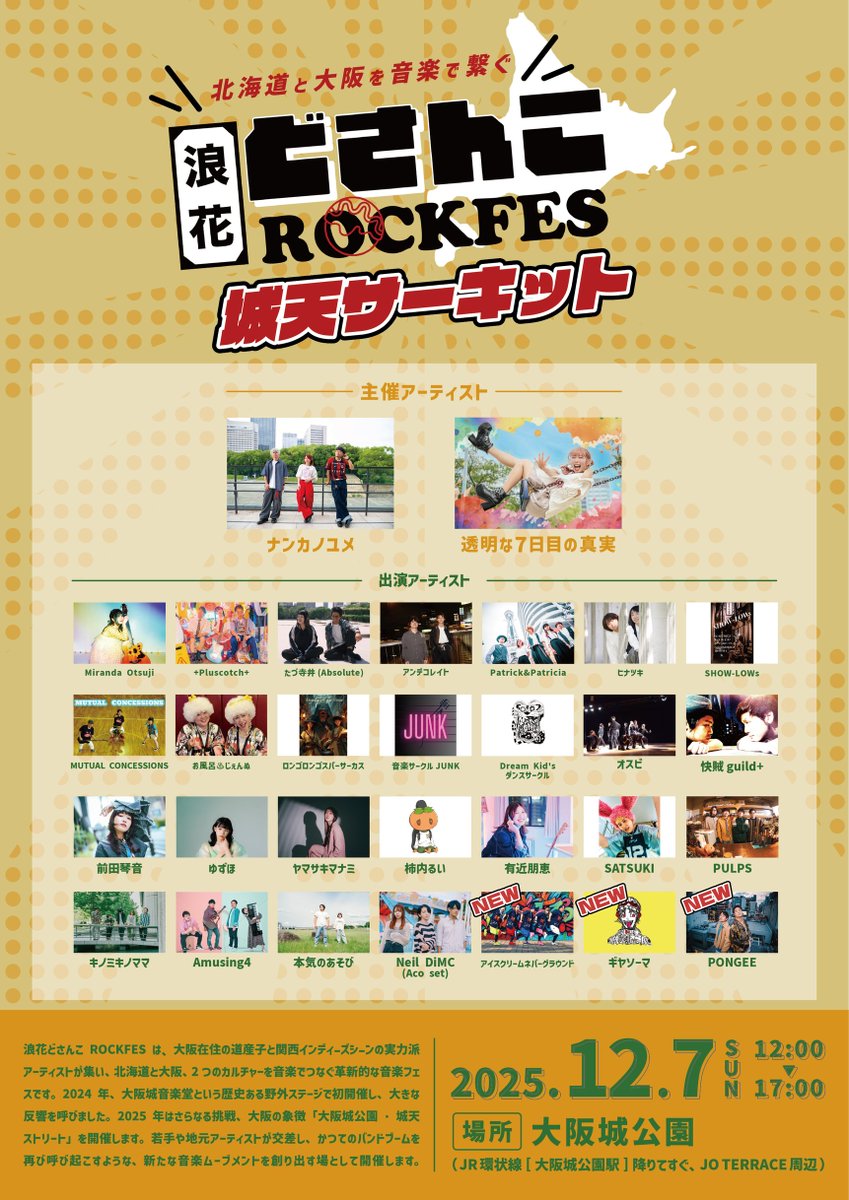 naniwa_dosanko's tweet image. 🔥いよいよ明日開催🔥

『浪花どさんこROCKFES 城天サーキット 』

日時：12月7日（日）
場所：大阪城公園・城天ストリート
入場：無料

4ステージで全30組が出演します。  
城天で音楽が鳴り続ける1日。

明日、大阪城公園でお待ちしています！

#浪花どさんこ城天サーキット