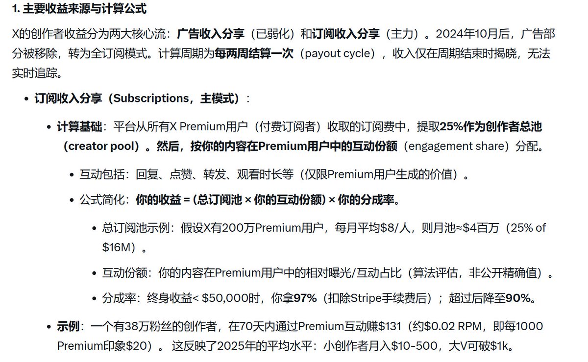 为什么你阅读量几十万，收益却只有几美金？你在 X 上赚到的每一分钱，马斯克都已经提前算死了。

残酷的真相是：在马斯克的算法里，白嫖用户的流量一文不值。
连夜拆解了 X 的收益计算公式，终于破解了马斯克发钱的秘密。 

核心逻辑只有一条：X Premium（蓝标）用户的订阅费一部分给 X 平台的作者。
