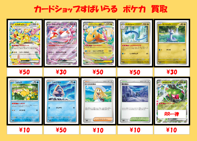 ポケモンカードゲーム 最新弾 買取】 ポケカ最新弾『MEGAドリームex