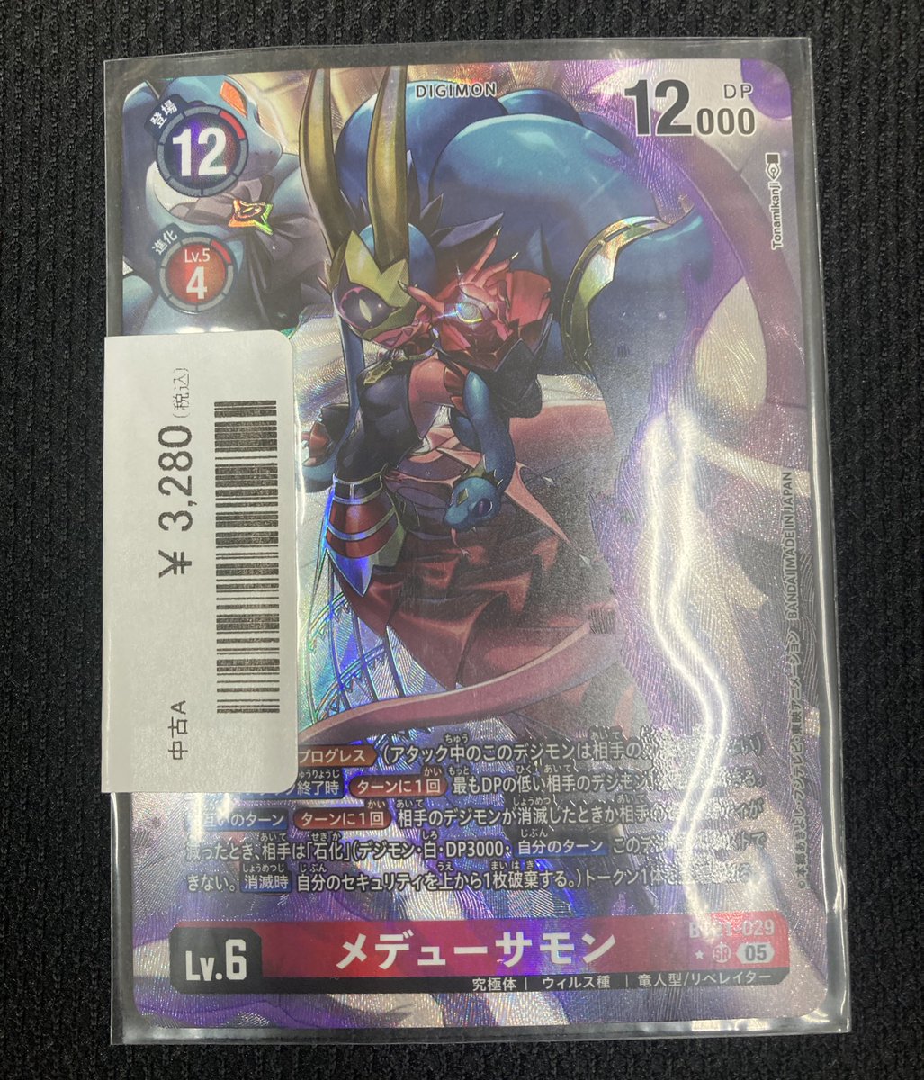 商品情報】 #デジカ メデューサモン SRパラレル BT21 入荷しました