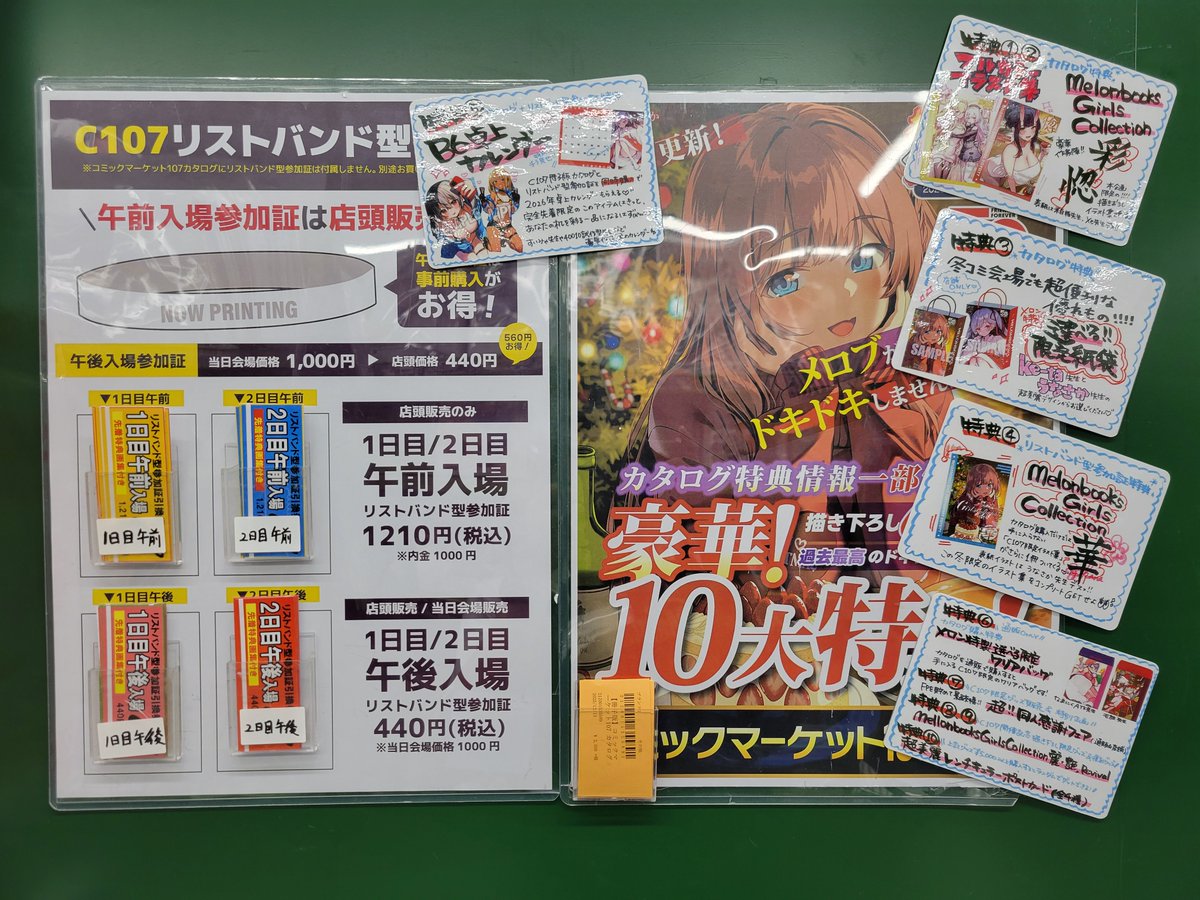 🎰本日販売開始🎰 『#コミックマーケット107 リストバンド型参加証