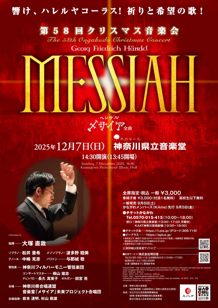 明日は神奈川県立音楽堂の「メサイア」指揮は大塚直哉さん、オーケストラは神奈川フィルハーモニーさん。今朝は久しぶりに紅葉坂を登り、オケ合わせでした。明日はほぼ満席らしいですが少しお席があるそう。晴れ予報の日曜🍁ヘンデルに浸りにいらしてください ♪  12/７（日）14:30開演 ＃メサイア