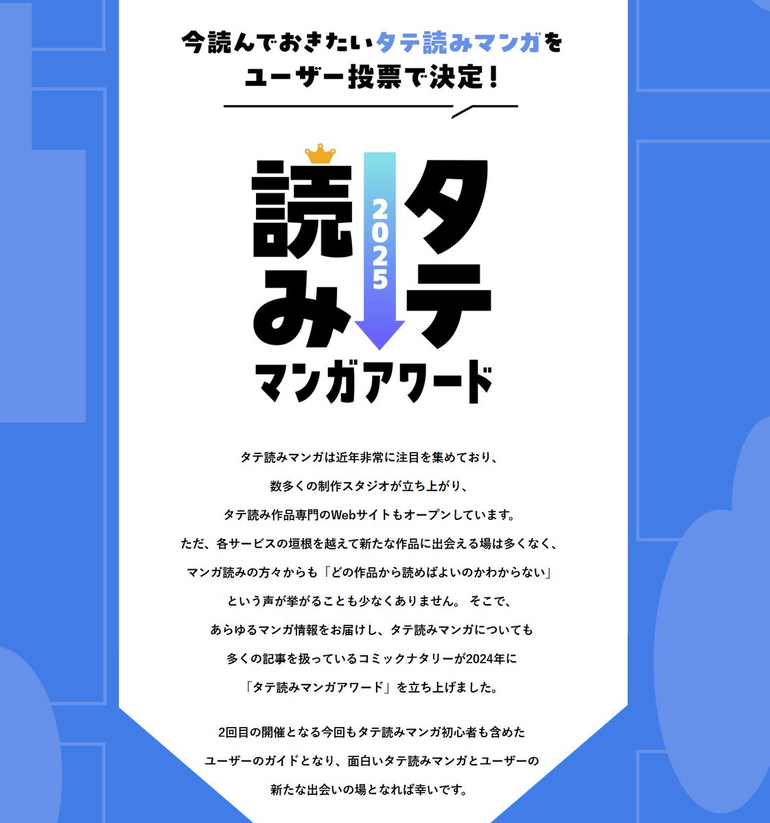 조금 늦은 소식이지만..!!
일본의 코믹나탈리 플랫폼에서 진행되는 '웹툰 만화 어워드 2025'의 후보작으로 <악녀라서 편하고 좋은데요?> 작품이 선정되었습니다🎉
후보 명단에 오른 것 만으로도 정말 기쁜 마음이며, 앞으로도 즐거운 작품 작업할 수 있도록 노력하겠습니다! 
tateyomi-award.natalie.mu