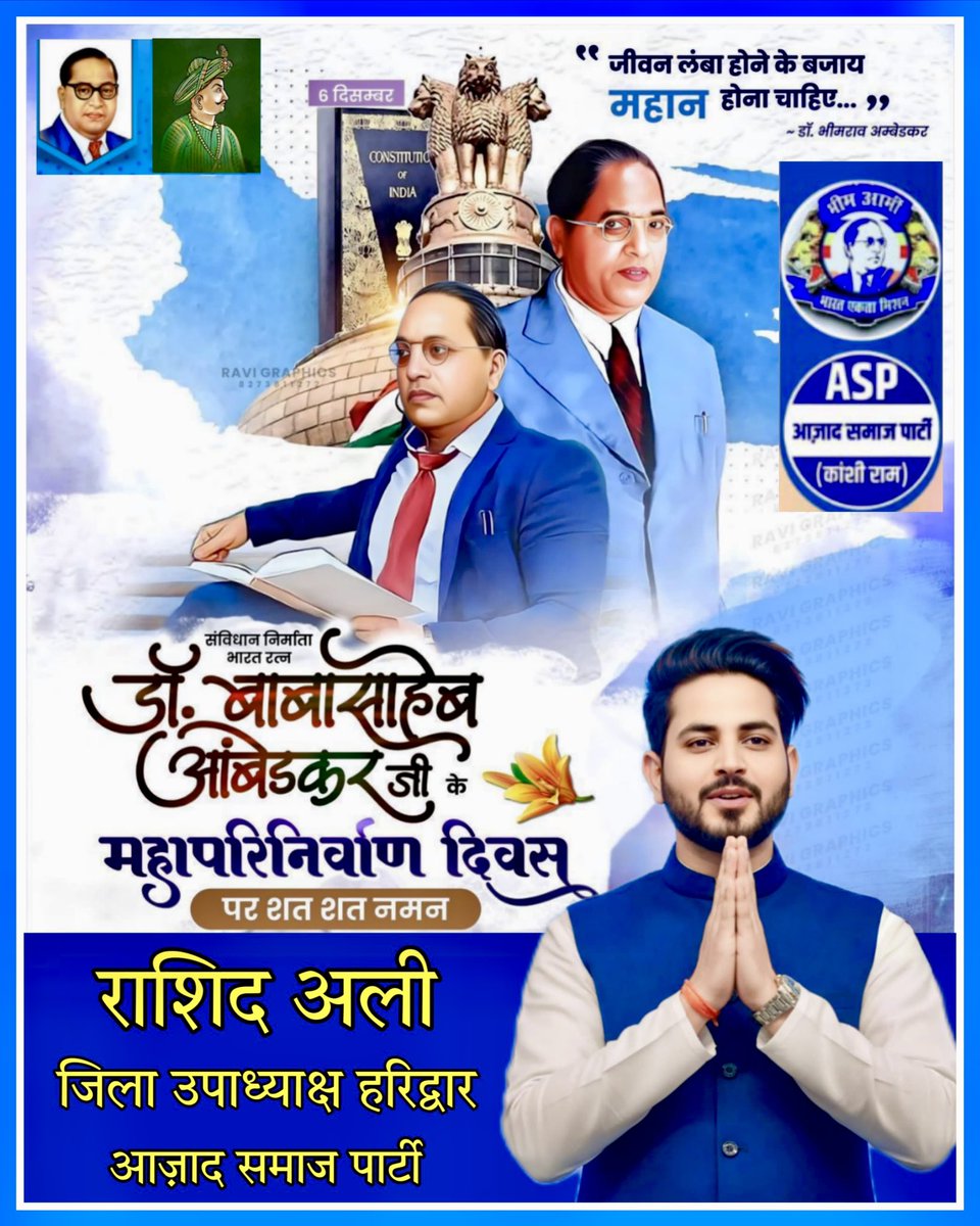शिक्षित बनो, संगठित रहो, संघर्ष करो" का संदेश देने वाले, संविधान के रचयिता, शोषितों-वंचितों एवं महिलाओं के मुक्तिदाता, ज्ञान के प्रतीक परम पूज्य विश्‍वरत्‍न डॉ. बाबा साहब भीमराव अंबेडकर जी के परिनिर्वाण दिवस पर उन्हें शत-शत नमन एवं विनम्र आदरांजलि। 

ख़िराज ए अक़ीदत 

जय भीम