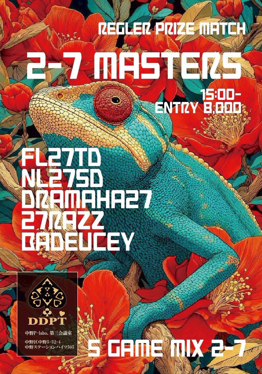 🍂━━━━━━━━━━━━━━━

             🚨緊急キャンペーン🚨
           12月7日(日)15時スタート
                       2-7Masters

       🉐お得なキャンペーン実施中🉐

━━━━━━━━━━━━━━━━🍠
あのイベントの時の種目がプライズマッチで帰ってきた‼️

その名も、　2-7