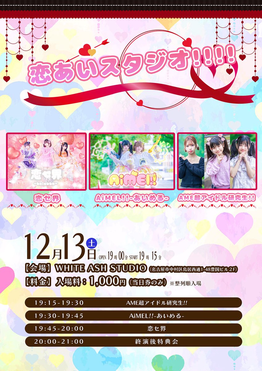 恋セ界はメイド服でライブしちゃいます〜❕🎀🤍