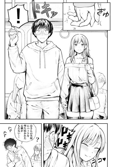 デート中、ギャルに電車で手をつながれただけなのに心臓がもたない陰キャ男子