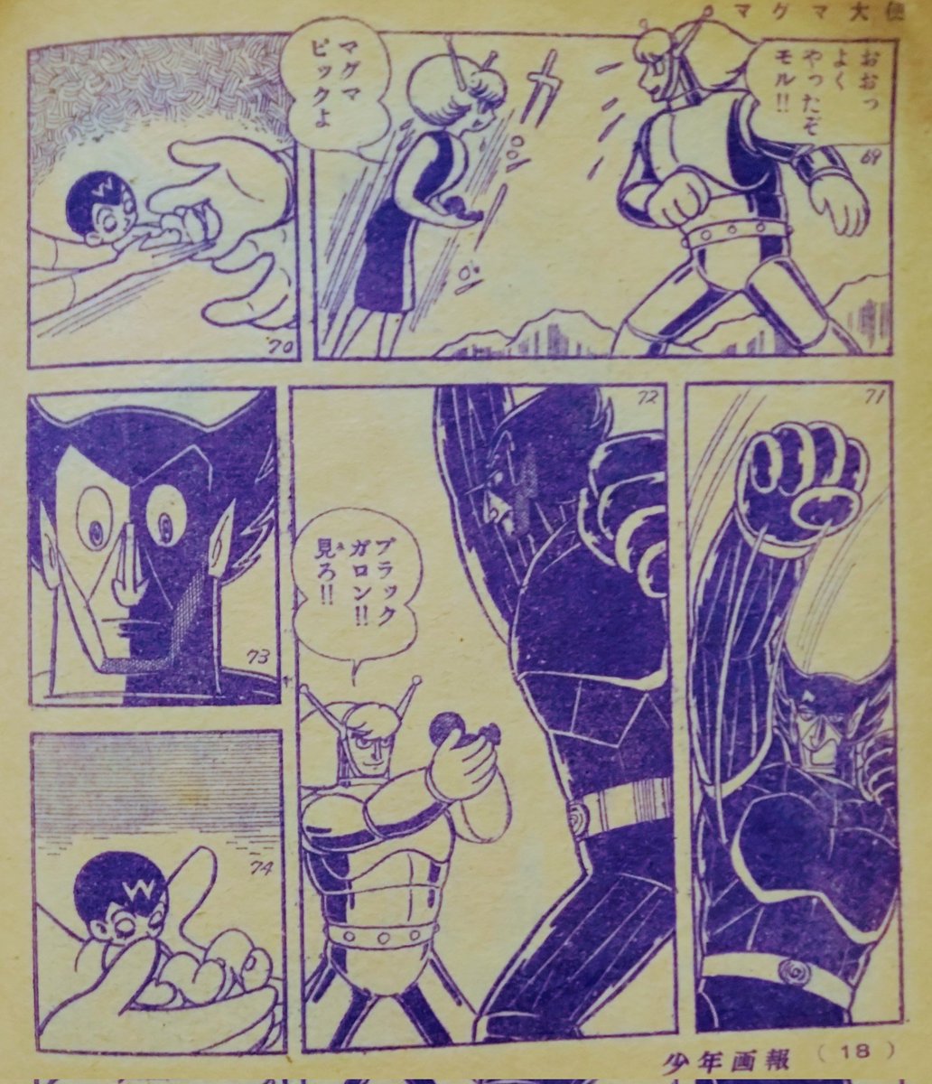 値下げ限界です。少年画報 8月号 マグマ大使特集 ビバ！ 1960年代ヒーロー】 「少年画報」1967年2月号別冊付録より