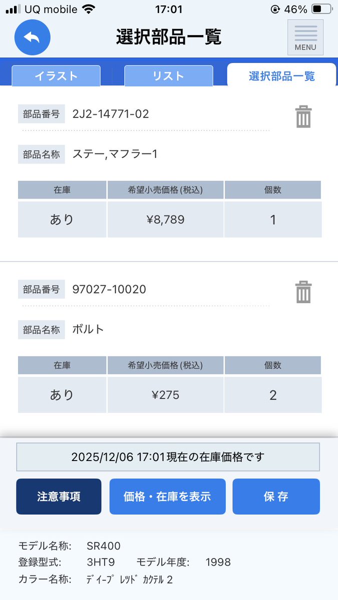 アプガレ・ライダースで¥3500(税抜)で買ってきたサイレンサー、コレ