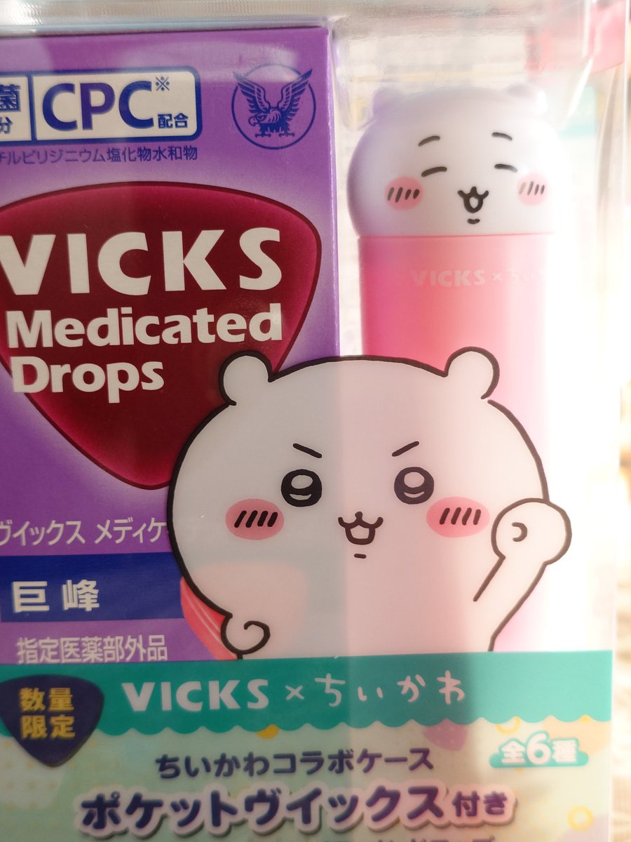 ヴェポ！！
ちいかわ（にっこり）しか残っていなかった😳💦
巨峰が残っていて良かった
ε-(´∀｀*)ホッ