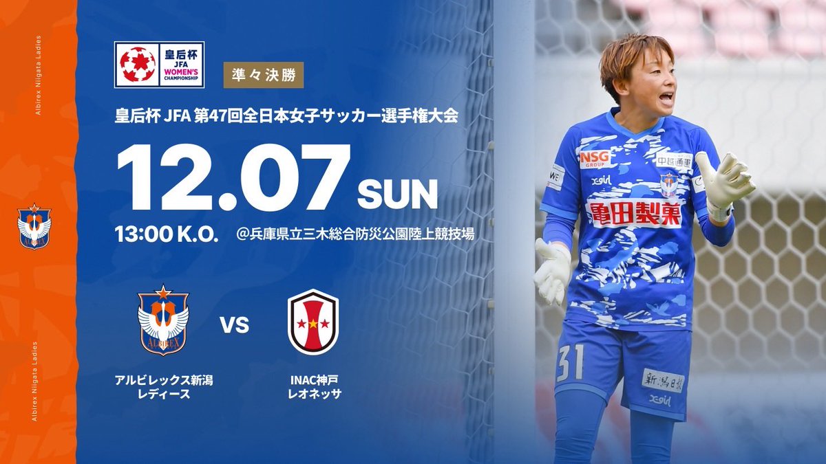 🔶NEXT MATCH🔷 ⚽️皇后杯JFA第47回全日本女子サッカー選手権大会