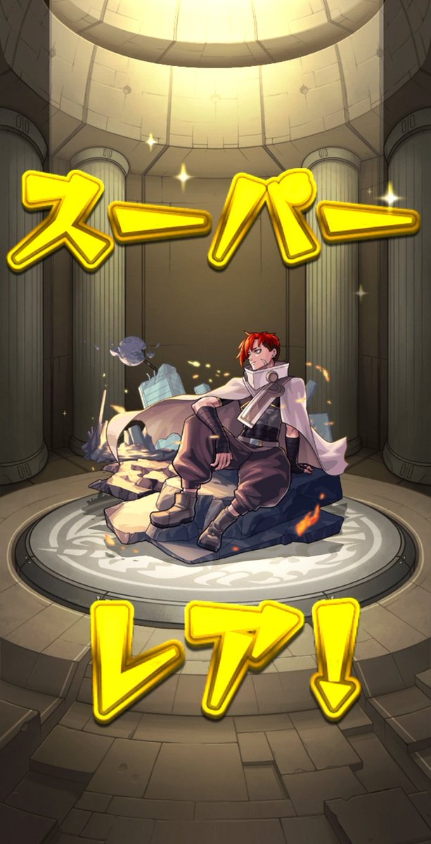 やっとジュゲムきました

何連したかは覚えてません( ・－・)

とりあえずいっぱい引いた
#モンスト