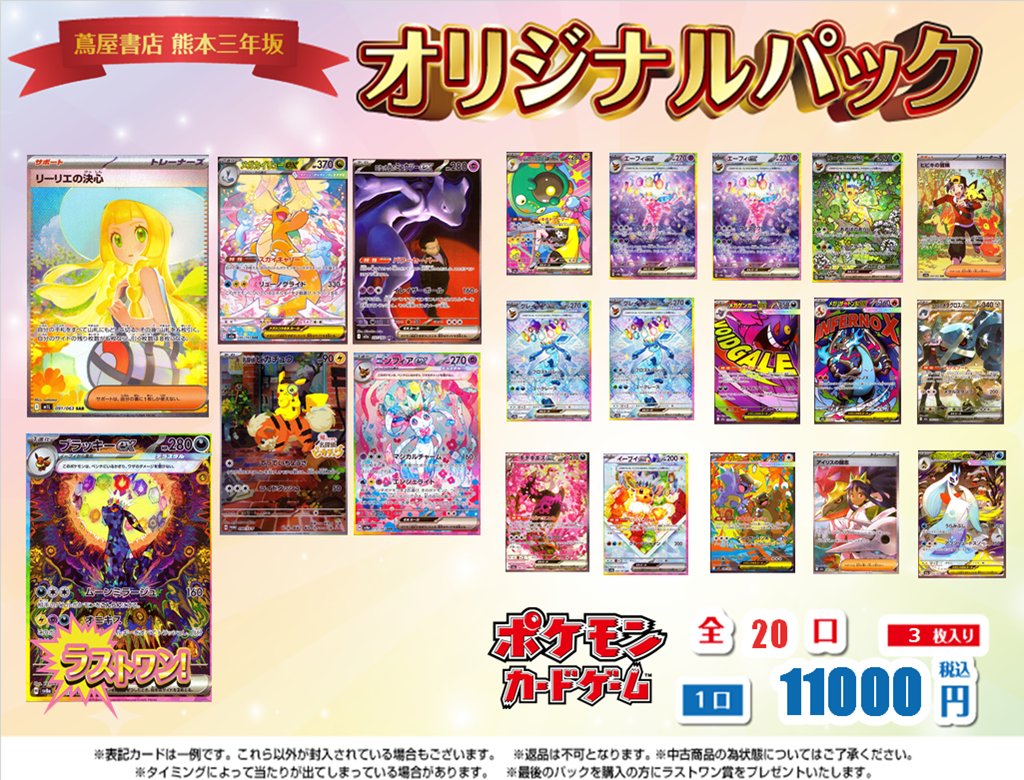 ポケモンカードゲーム 全20口11000円オリパ作成いたしました！ ラスト