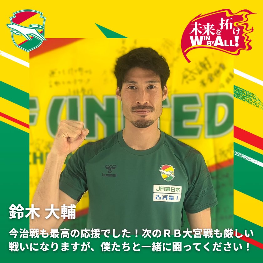 未来を拓けWINBYALL！ #鈴木大輔 選手からのメッセージ📣 ＼ 12/7 RB