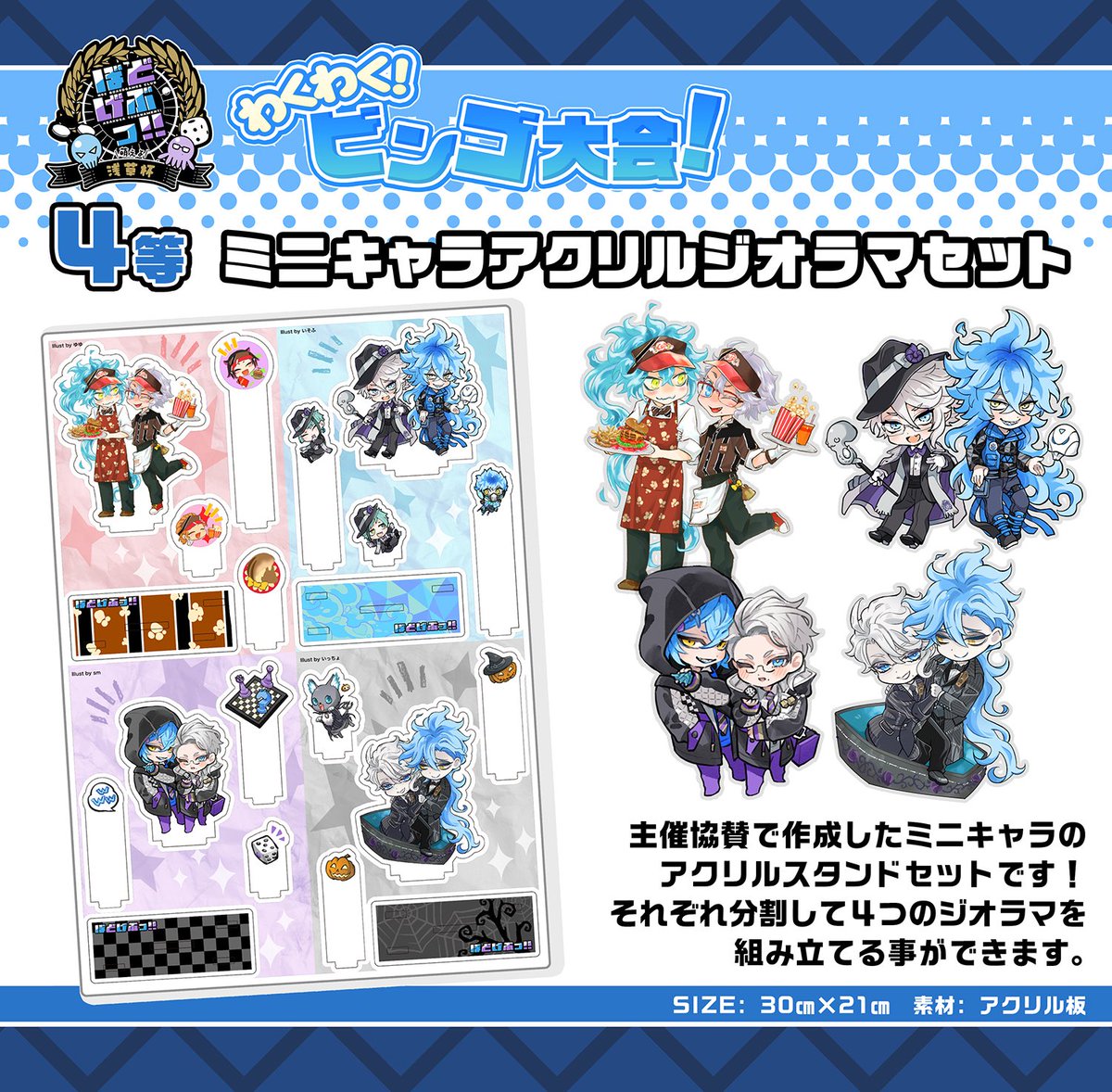 ビンゴ景品 4等▷ミニキャラアクリルジオラマセット 1枚に4種の