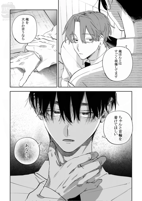 忠犬部下とツンデレ上司のふんわり仄暗共依存(0/2) 