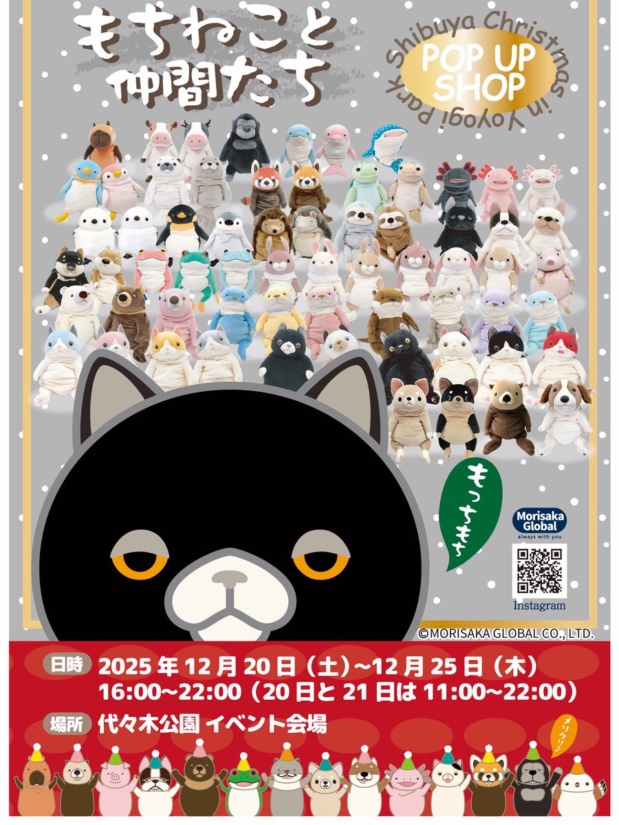 🌟新イベント情報🌟 期間：12月20日〜25日 営業時間は画像にてご確認