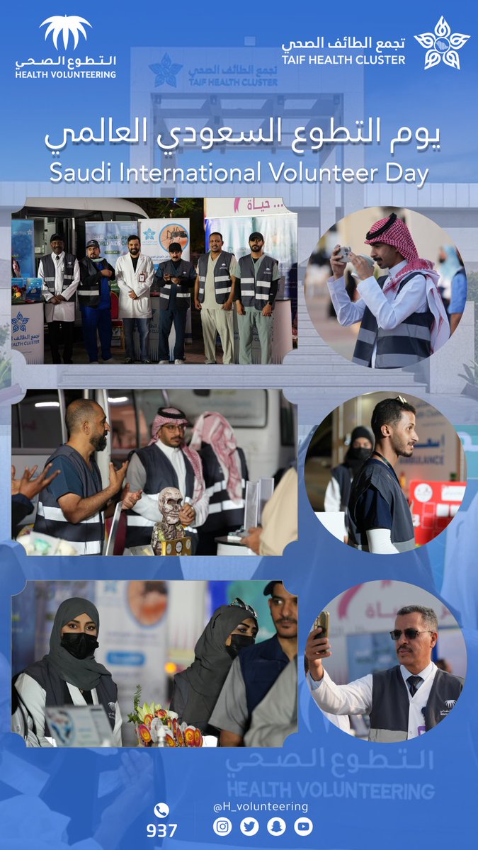 تجمع الطائف الصحي Taif Health Cluster tweet media