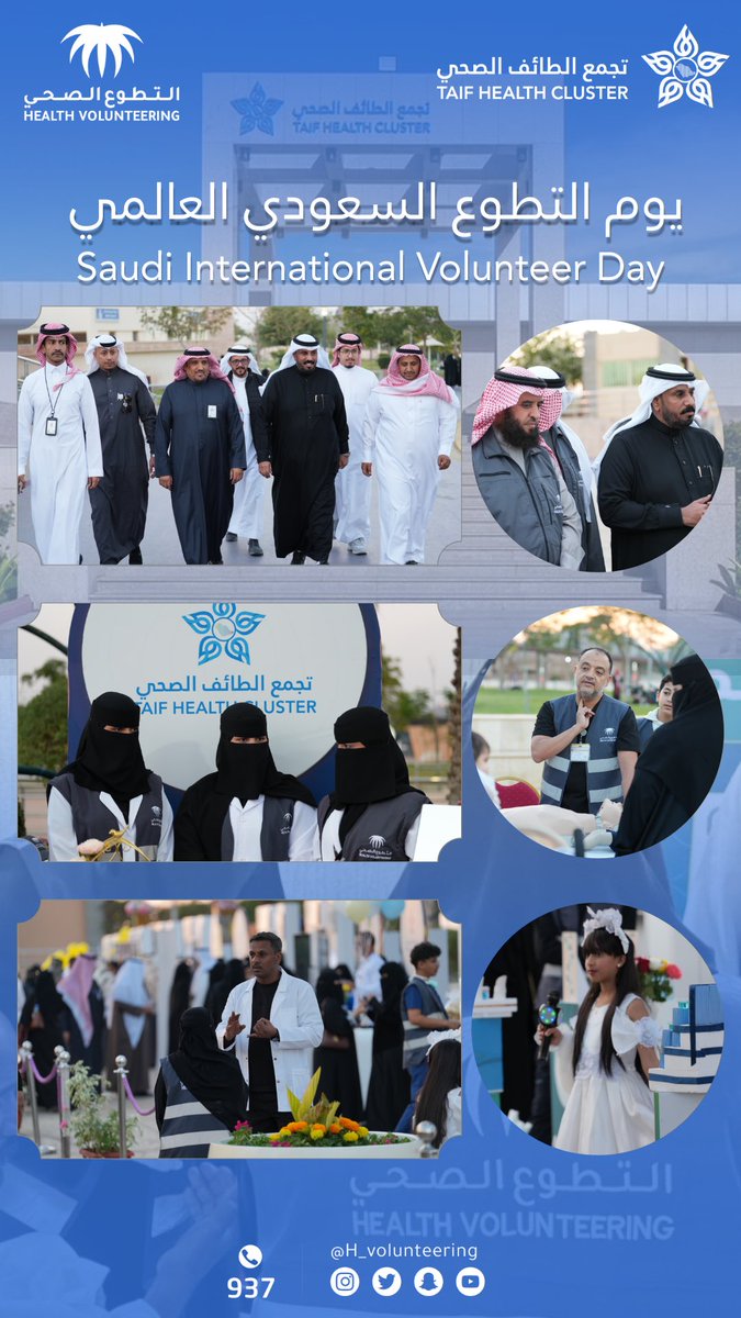 تجمع الطائف الصحي Taif Health Cluster tweet media