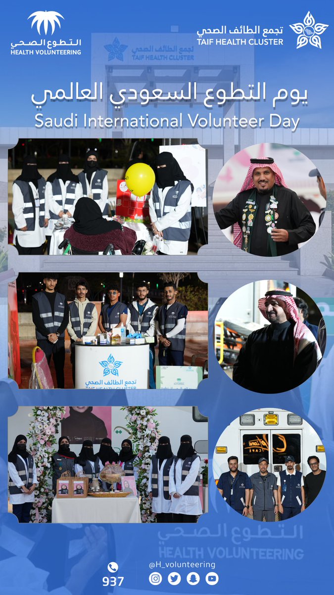 تجمع الطائف الصحي Taif Health Cluster tweet media