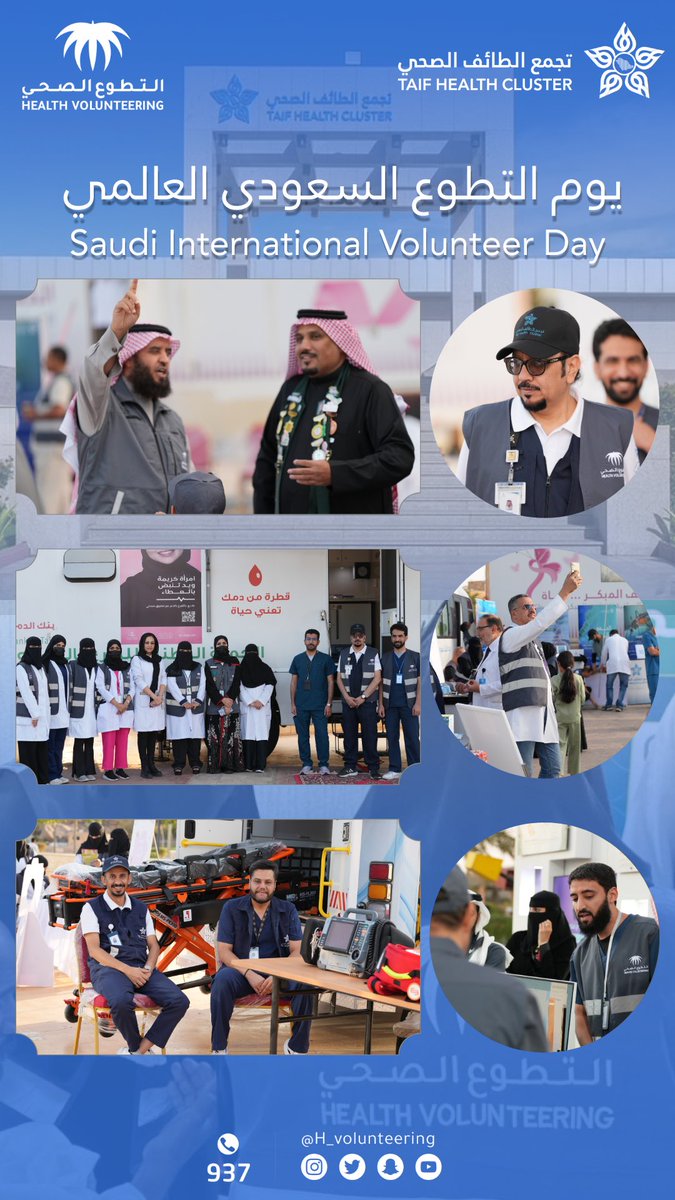 تجمع الطائف الصحي Taif Health Cluster tweet media
